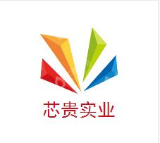 西安芯贵智能科技有限公司