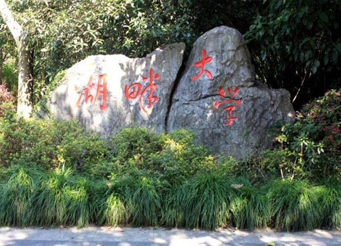 湖畔大学弱电系统工程