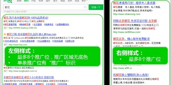搜索广告