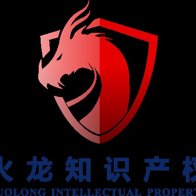 苏州火龙知识产权代理有限公司