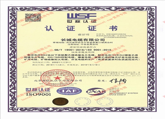 强制性产品认证证书