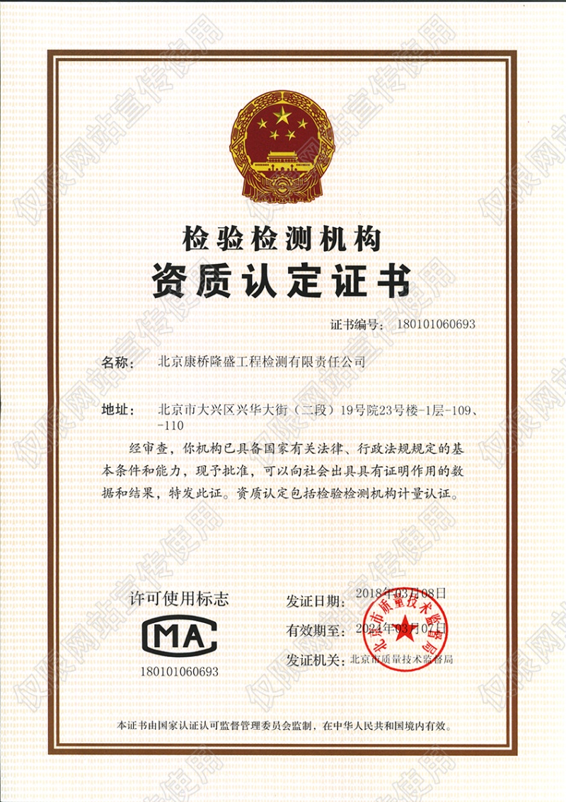 检验检测机构资质证书