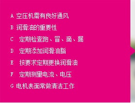 保养注意事项