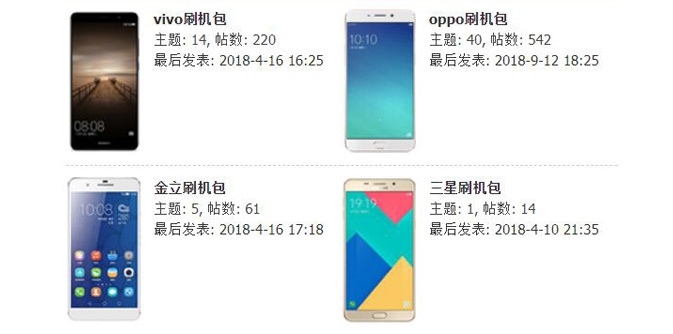 主流品牌刷机包