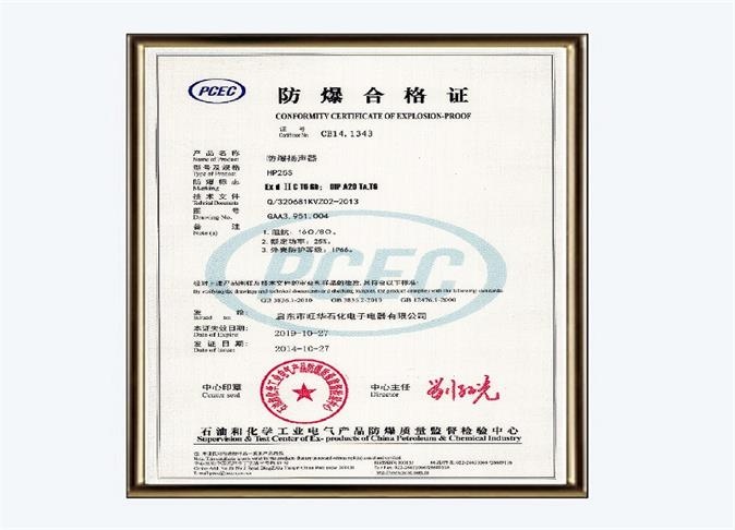 防爆合格证