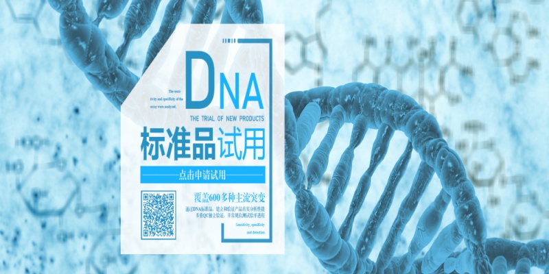 DNA标准品