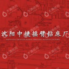 沈阳宏顺机床制造厂