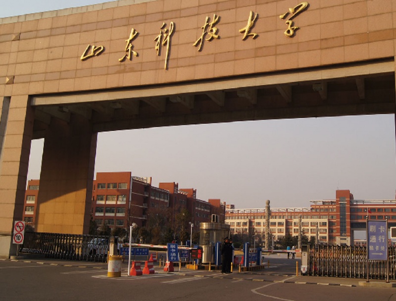 山东科技大学
