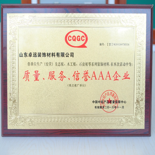 质量、服务、信誉AA