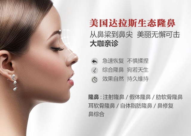 生态隆鼻