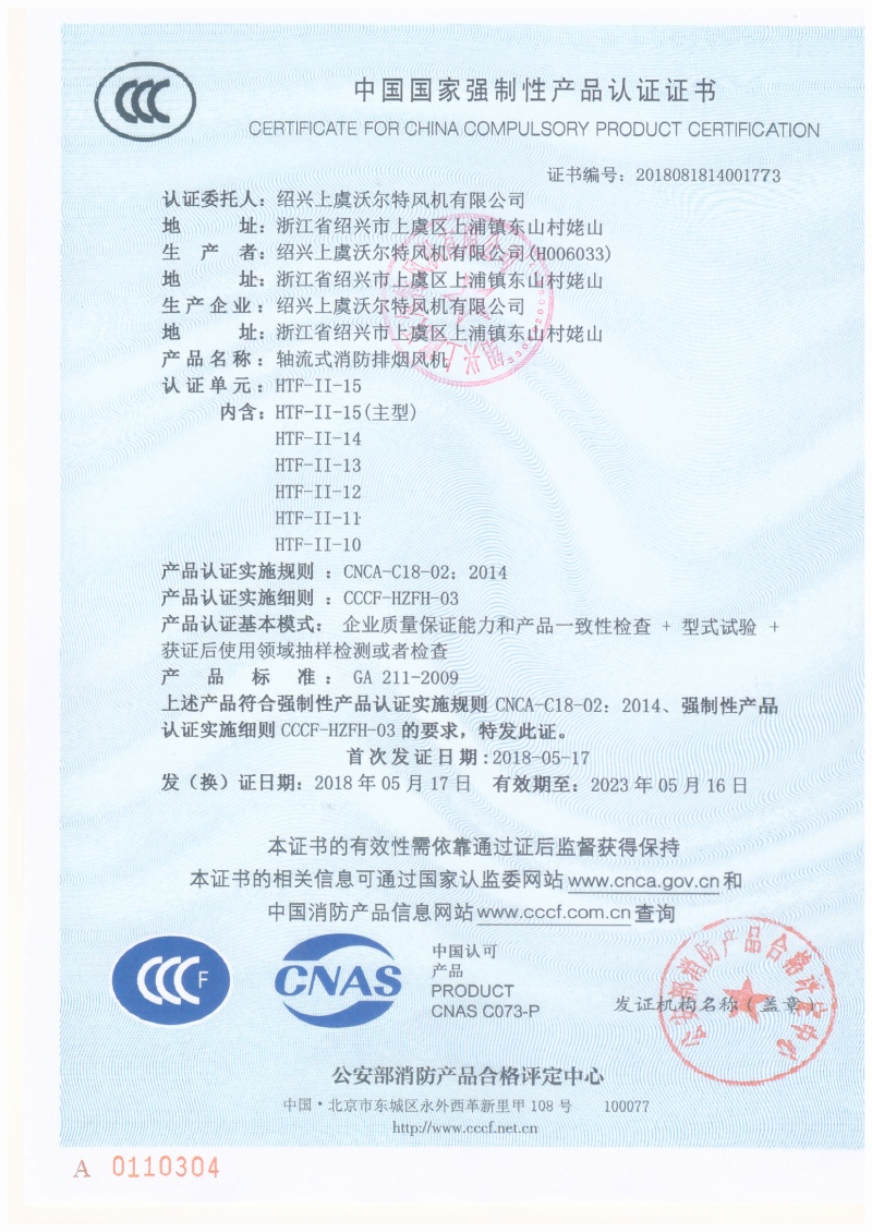 3C认证证书