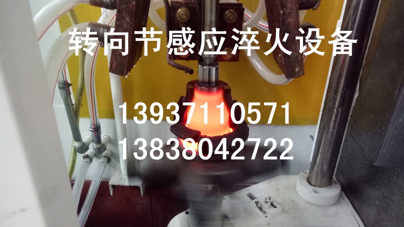 转向节淬火设备