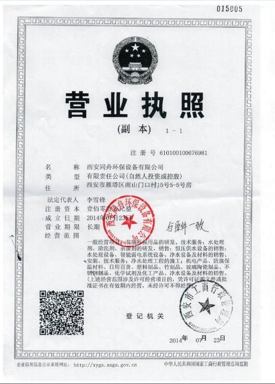 营业执照