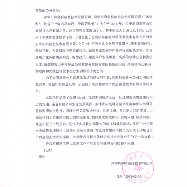 海邻科