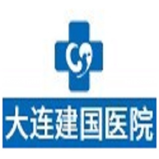 大连建国肿瘤医院有限公司