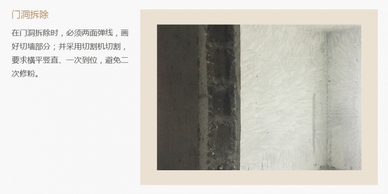 门洞拆除