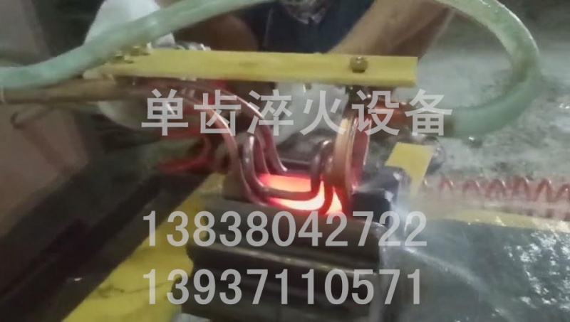 单齿淬火成套设备