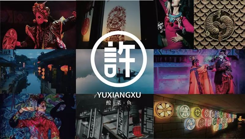 《渔相许》