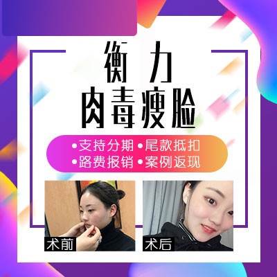 瘦脸针