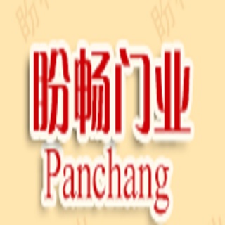 上海盼畅门业有限公司