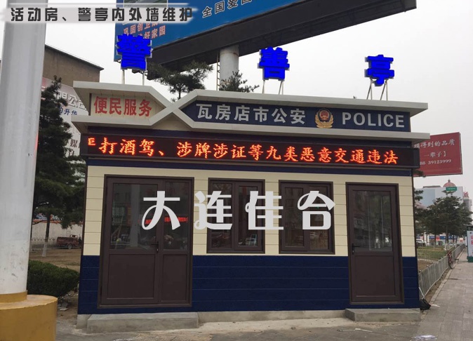 警亭内外墙维护