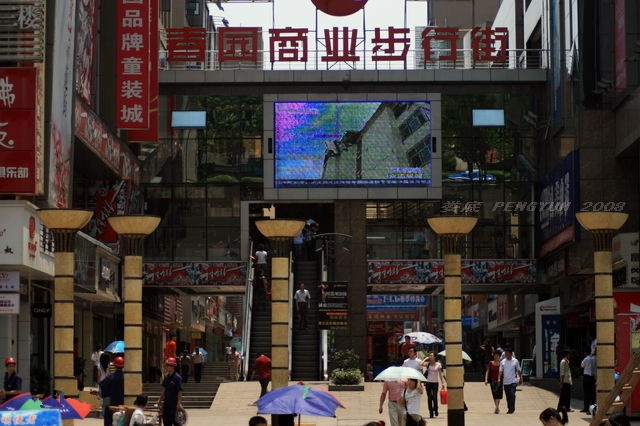 春园商业步行街