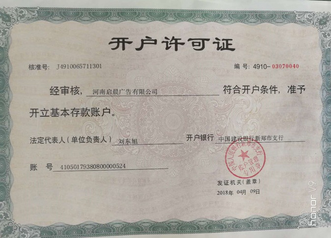 开户许可证