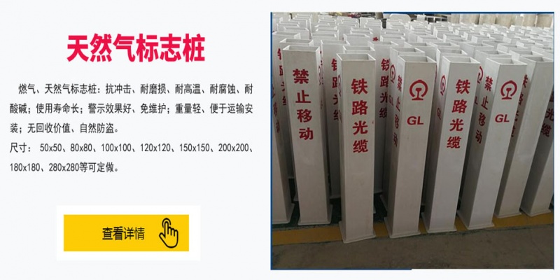 天然气标志桩