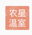 惠山区农星温室大棚管厂