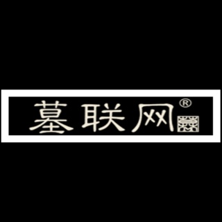 成都墓联殡仪服务有限公司