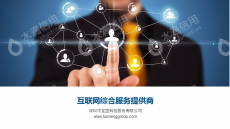 深圳市互盟科技股份有限公司