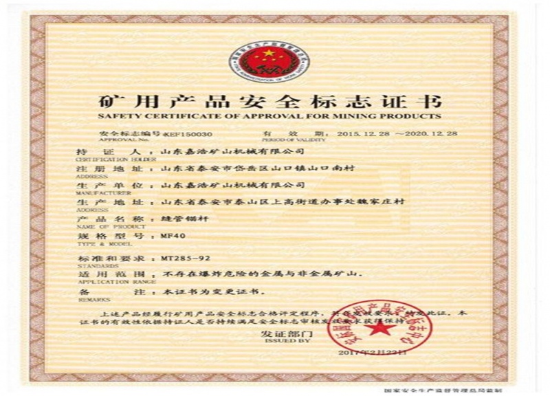 产品安全标志证书