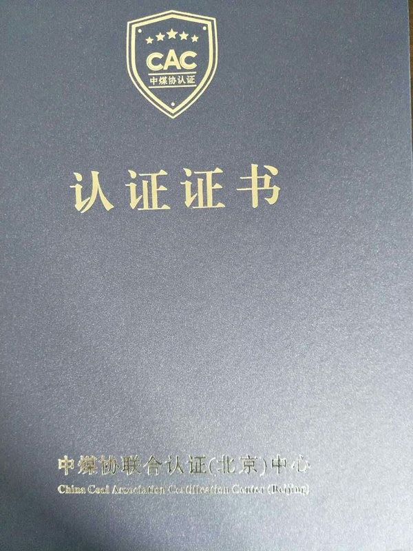 煤矿机电设备检修证书