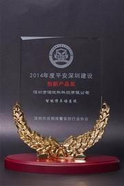 创新产品奖