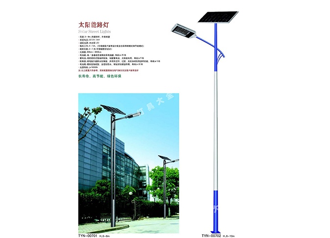 太阳能路灯