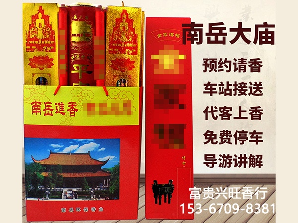 烧香套餐陆