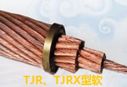TJRX型软电缆
