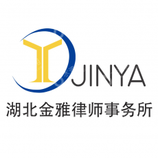 湖北金雅律师事务所
