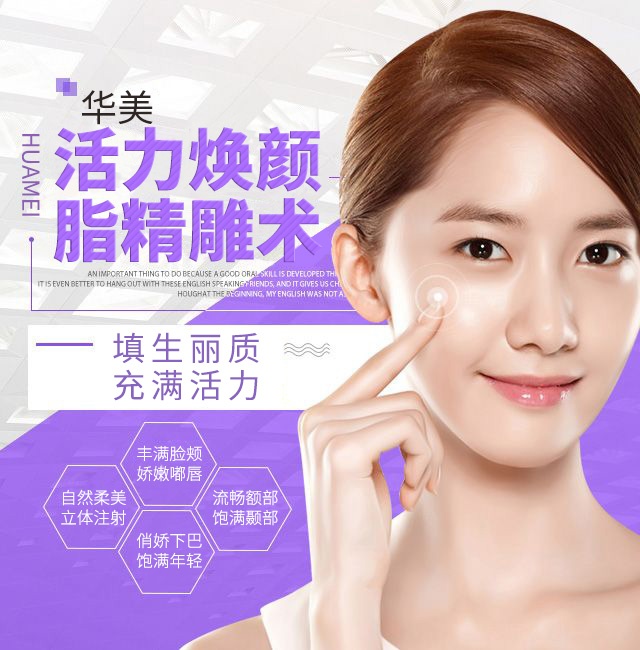 活力焕颜脂雕术