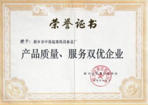 产品质量双优企业