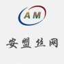 安平县安盟丝网制品有限公司-水滴信用-可信百科