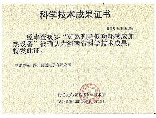 科学技术成果证明