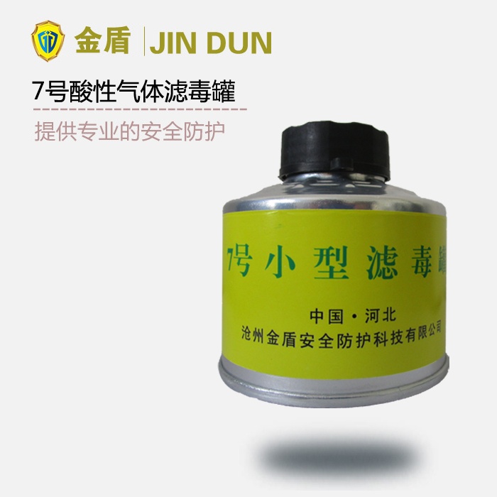 滤毒罐