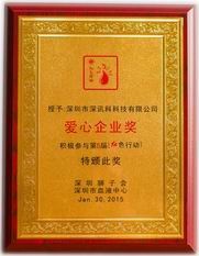 爱心企业奖