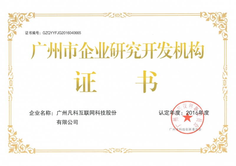 企业研究开发机构