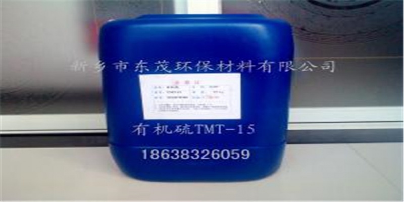 有机硫TMT-15