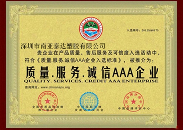 企业质量服务认证