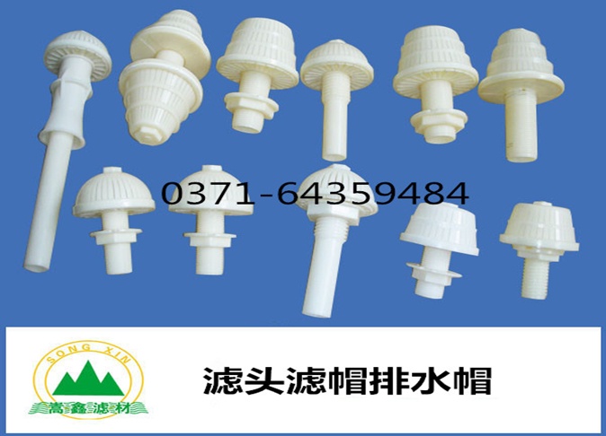滤头滤帽