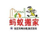 深圳市区蚂蚁搬家服务有限公司上海分公司