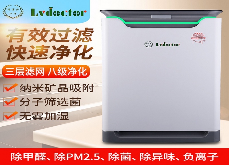 绿博士驱蚊空气净化器